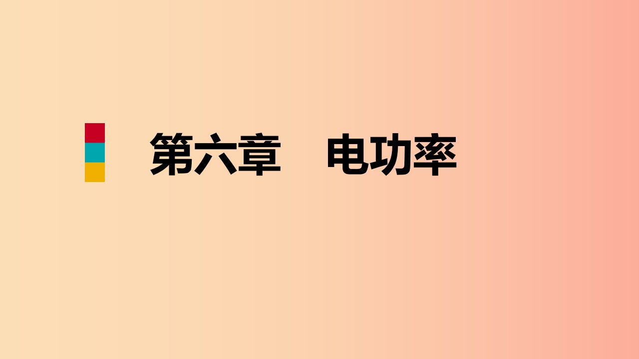 2019年九年级物理上册