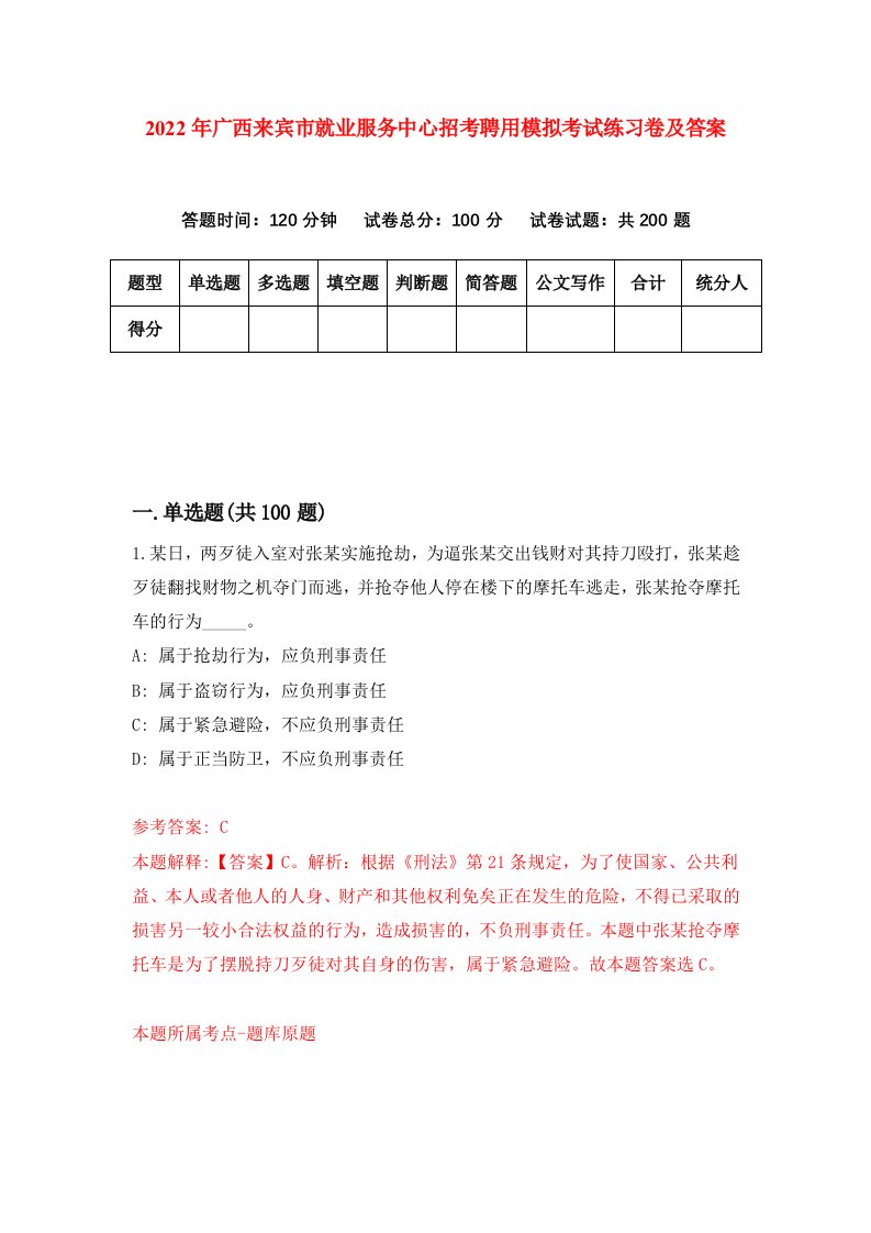 2022年广西来宾市就业服务中心招考聘用模拟考试练习卷及答案第4次