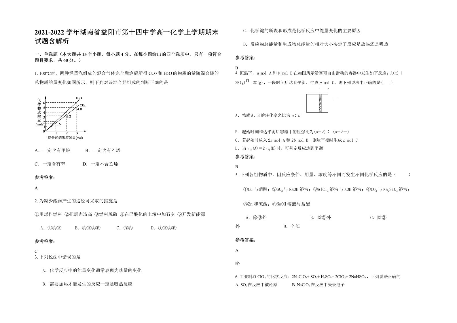 2021-2022学年湖南省益阳市第十四中学高一化学上学期期末试题含解析