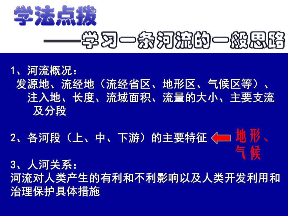 湘教版八年级上册地理《滔滔黄河》ppt课件