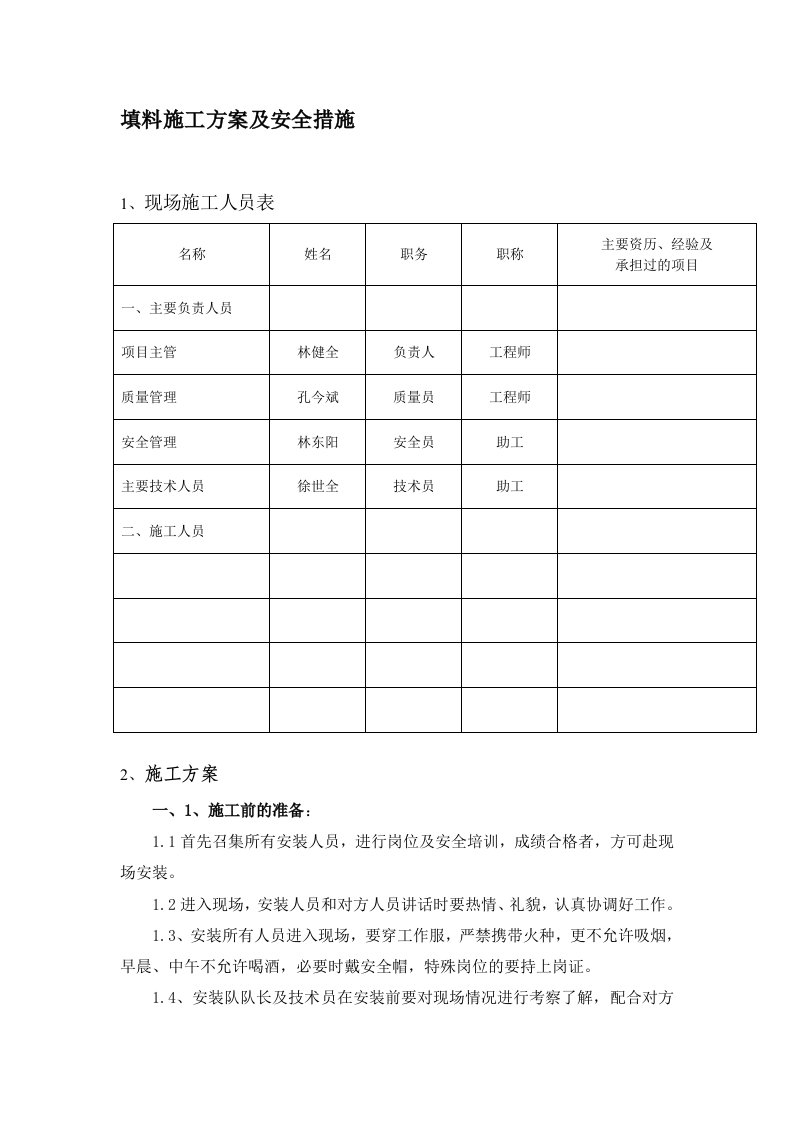 冷却塔填料施工方案及安全措施