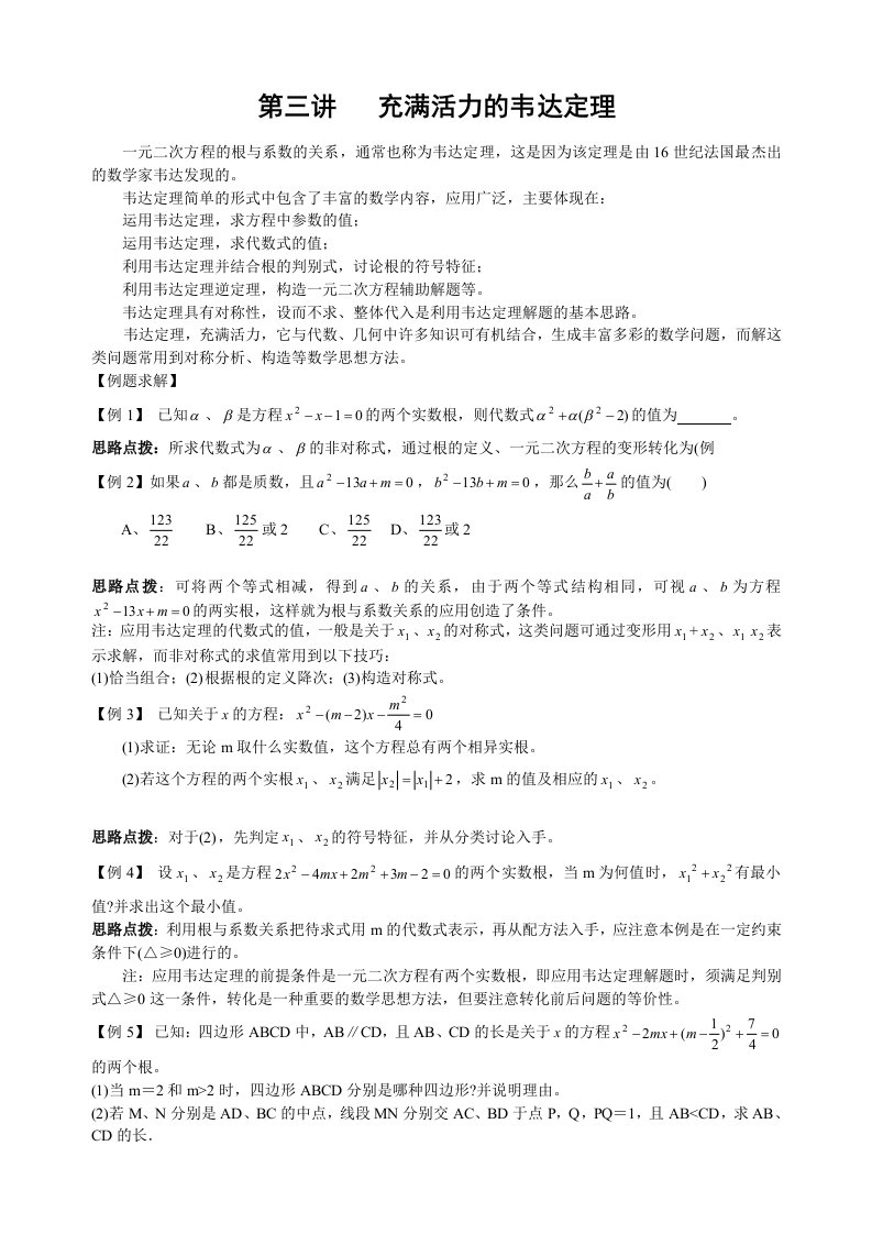 初中数学竞赛辅导讲义及习题解答