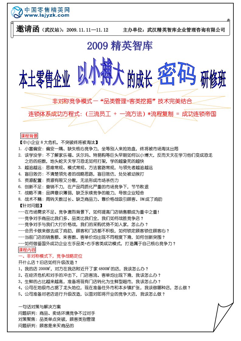 非对称竞争模式品类管理客类挖掘技术完美结合