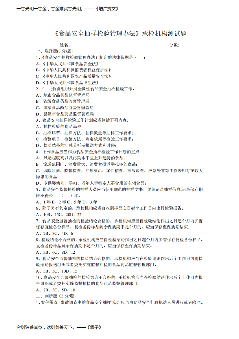 《食品安全抽样检验管理办法》承检机构测试题