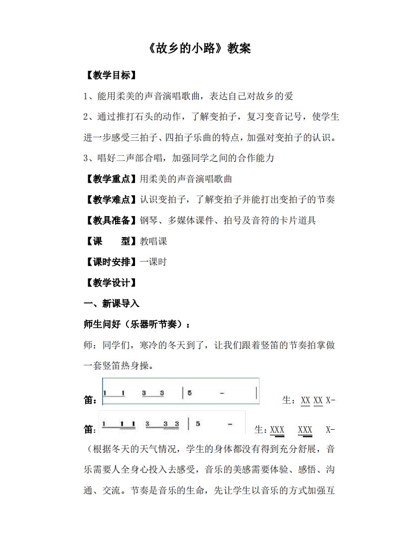 人音版小学音乐五年级上册《故乡的小路》教案