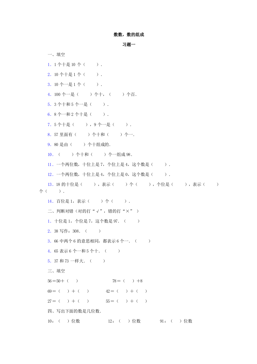 人教版一下数学数数公开课课件教案