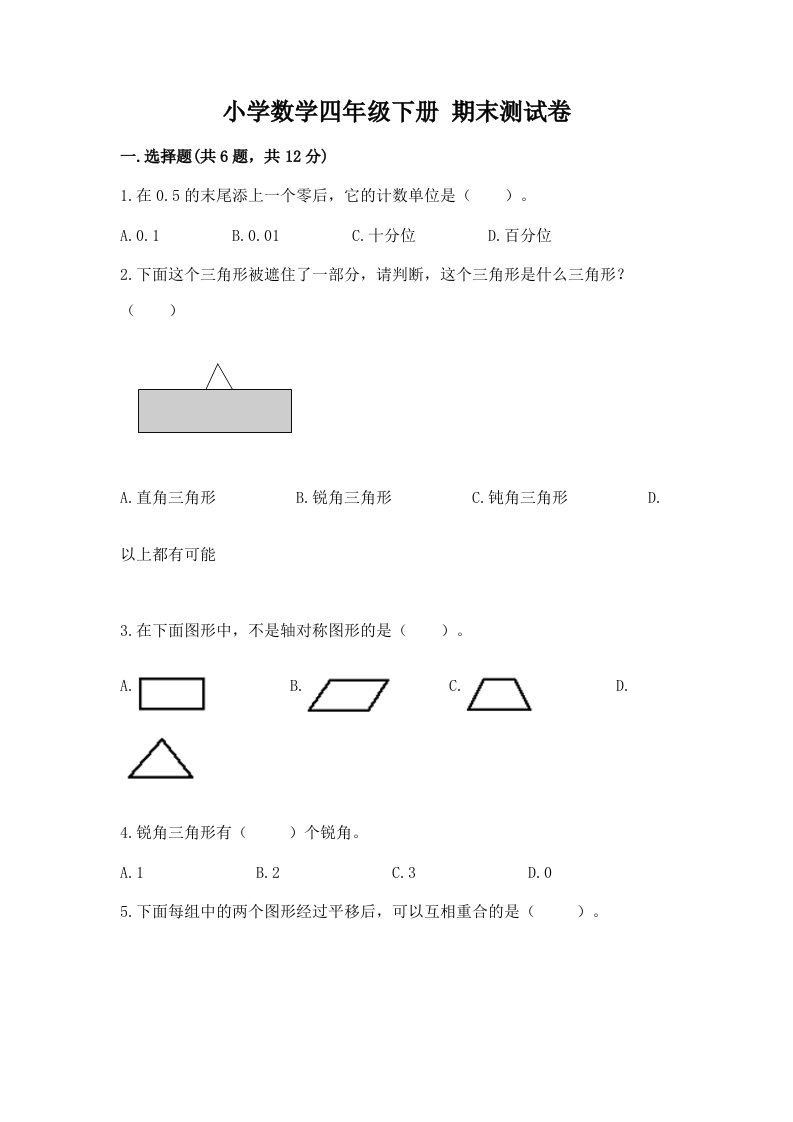 小学数学四年级下册