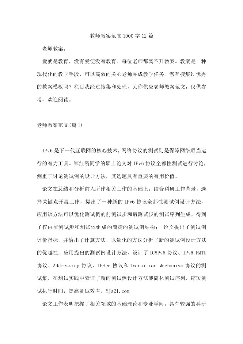 教师教案范文1000字12篇