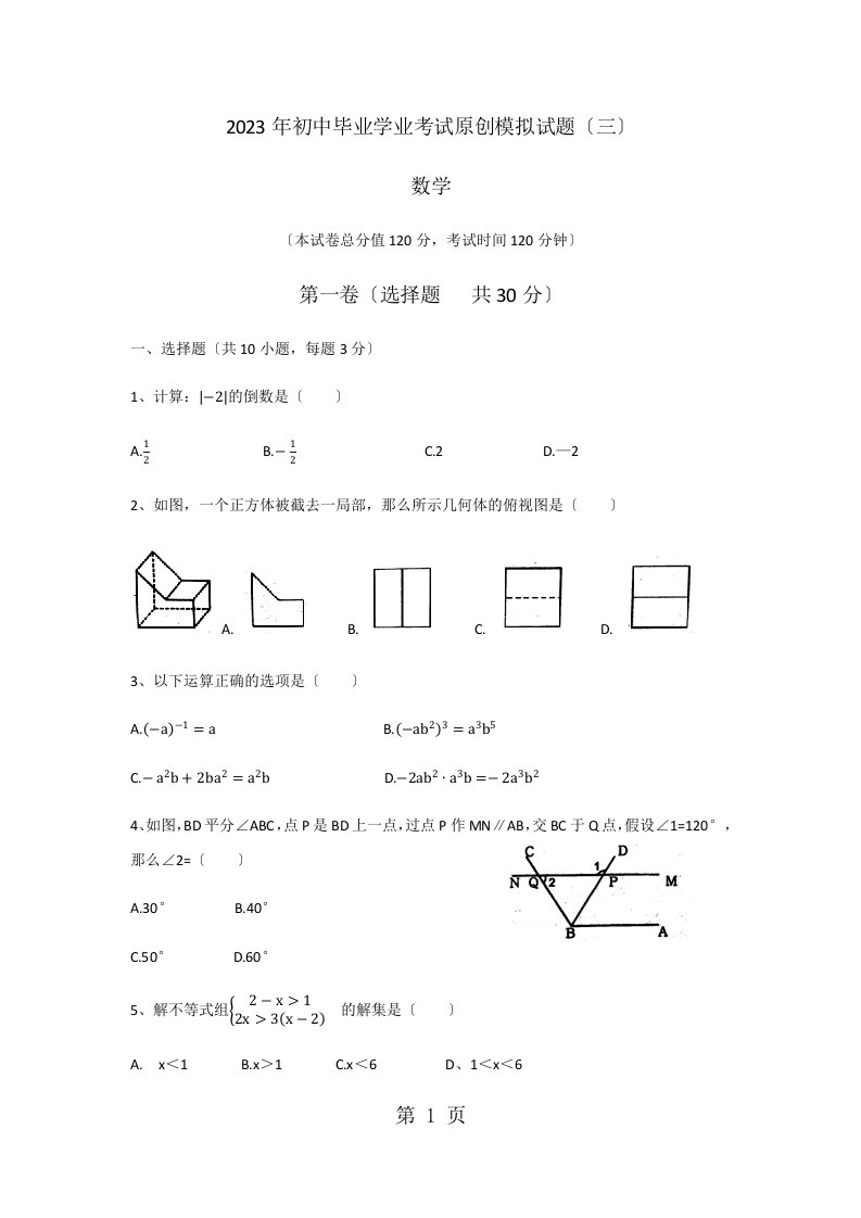 陕西省商南县2023届九年级下学期初中毕业学业考试原创模拟（三）数学试题