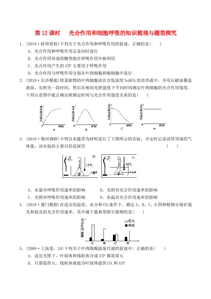 2012高考生物一轮复习