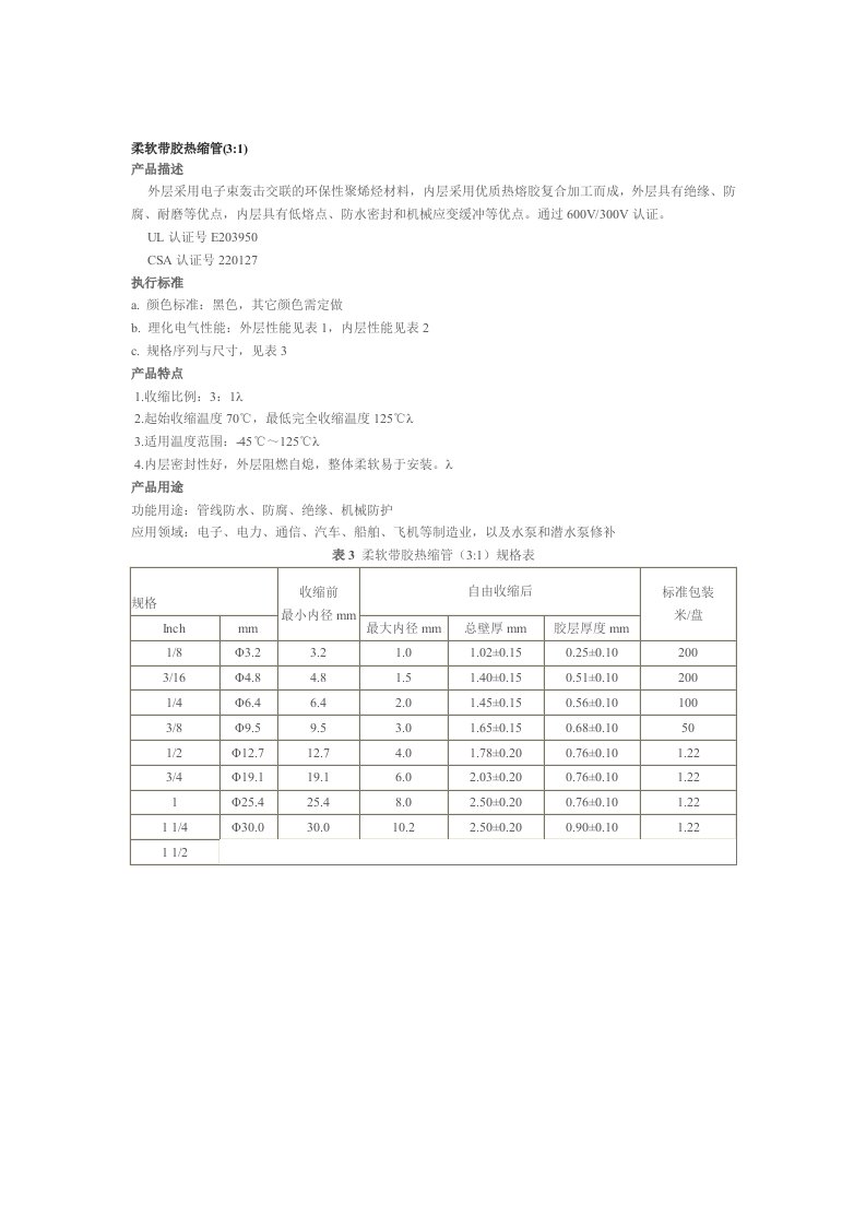 双壁型热缩管规格表