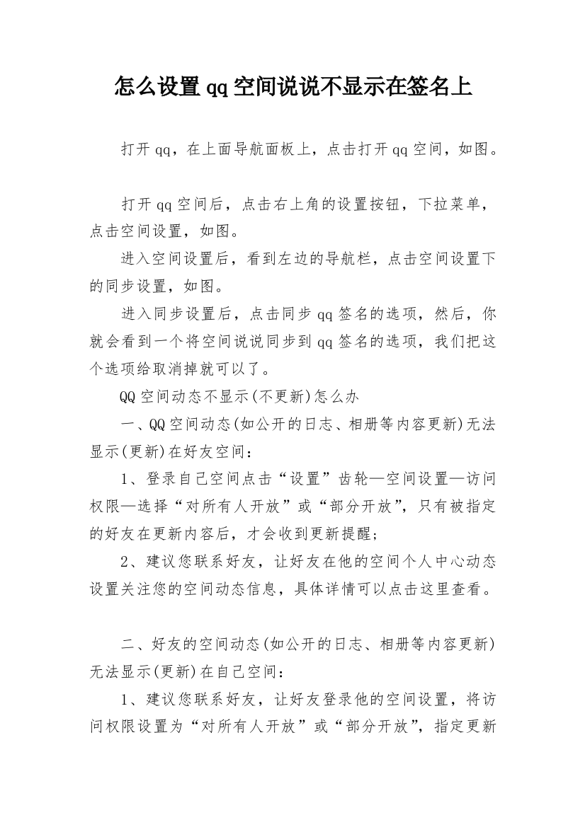 怎么设置qq空间说说不显示在签名上