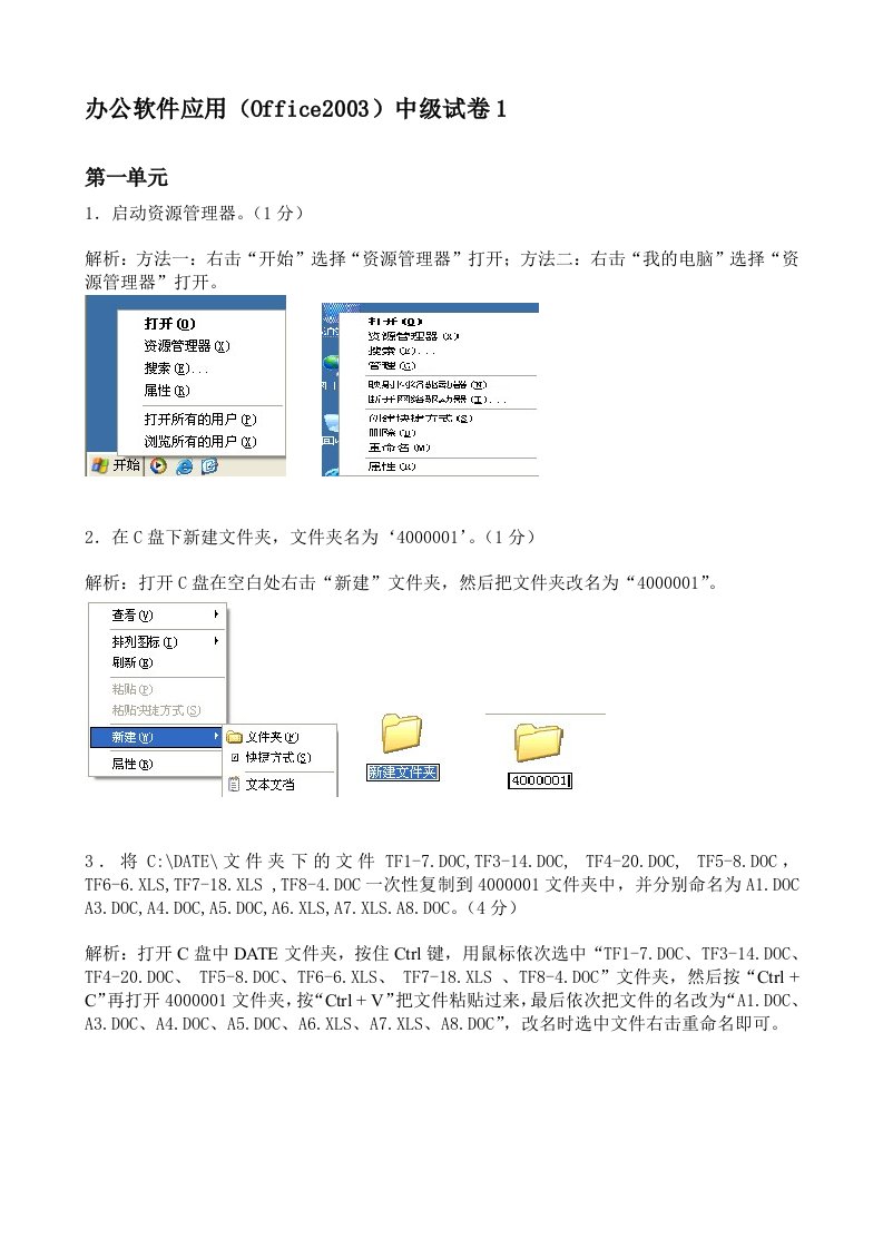 全国计算机信息高新技术考试办公软件中级操作员考试题库