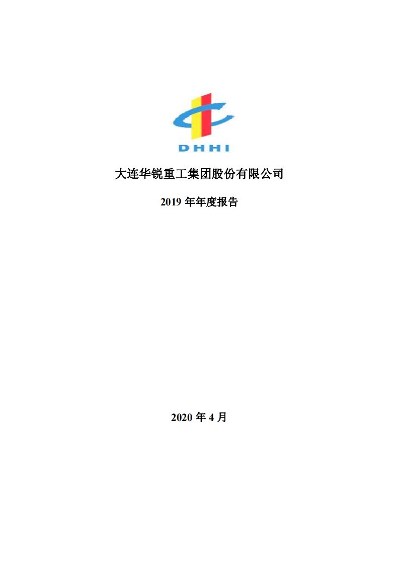 深交所-大连重工：2019年年度报告-20200425