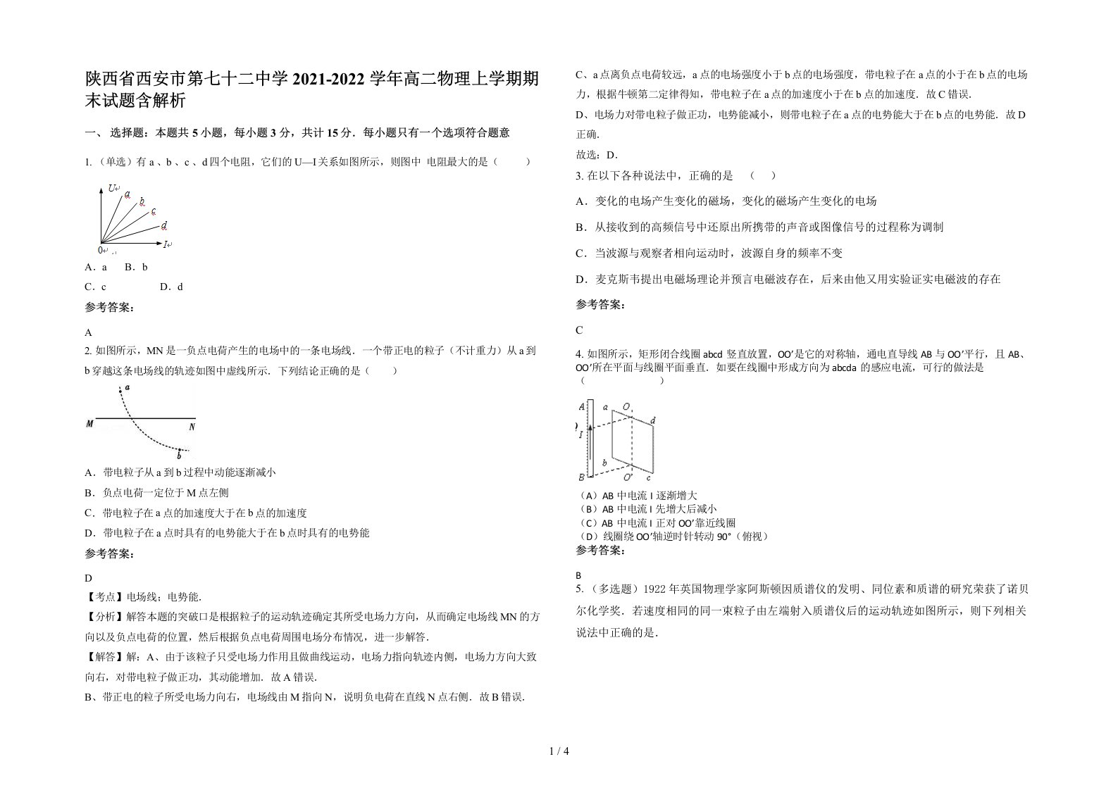 陕西省西安市第七十二中学2021-2022学年高二物理上学期期末试题含解析