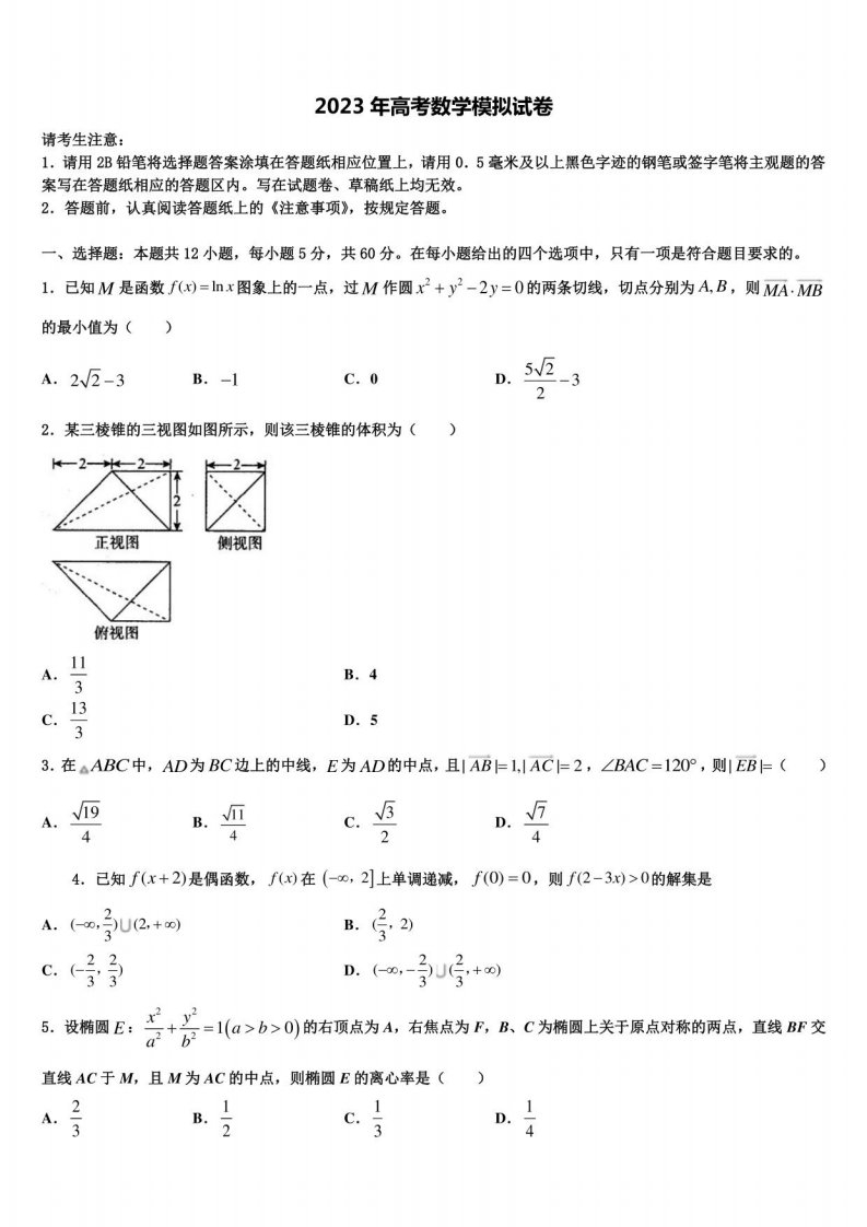 中国人民大学2023学年高三压轴卷数学试卷含解析