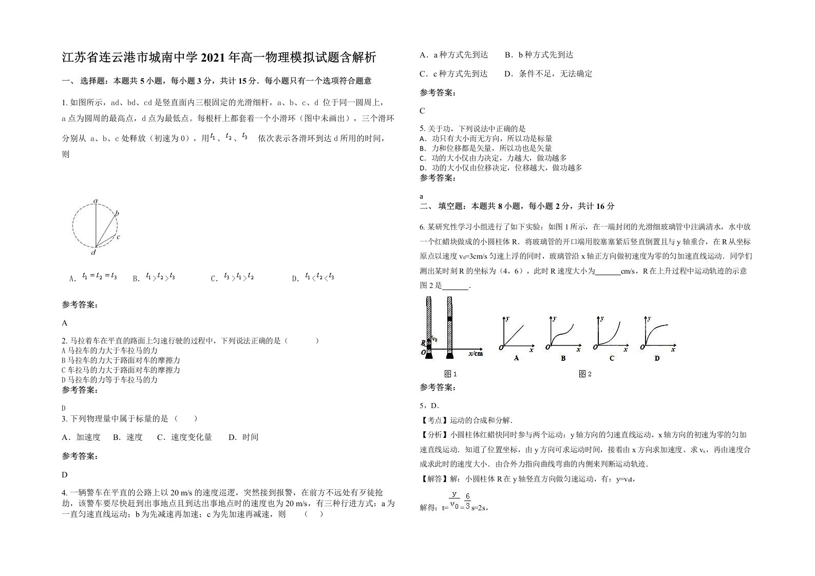 江苏省连云港市城南中学2021年高一物理模拟试题含解析