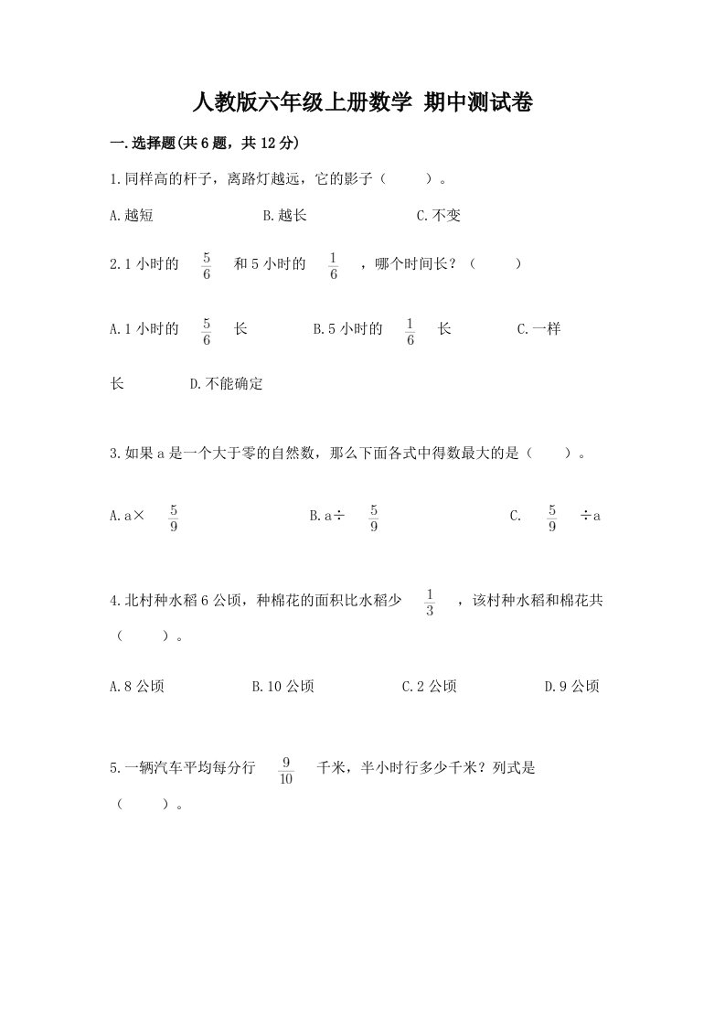 人教版六年级上册数学