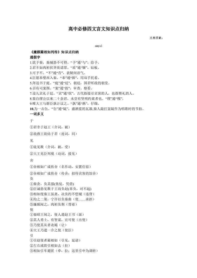 高中语文必修4文言文知识点归纳