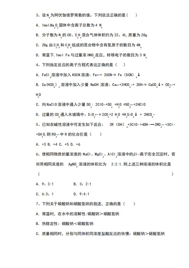 黑龙江省双鸭山市高二化学下学期期末考试试题