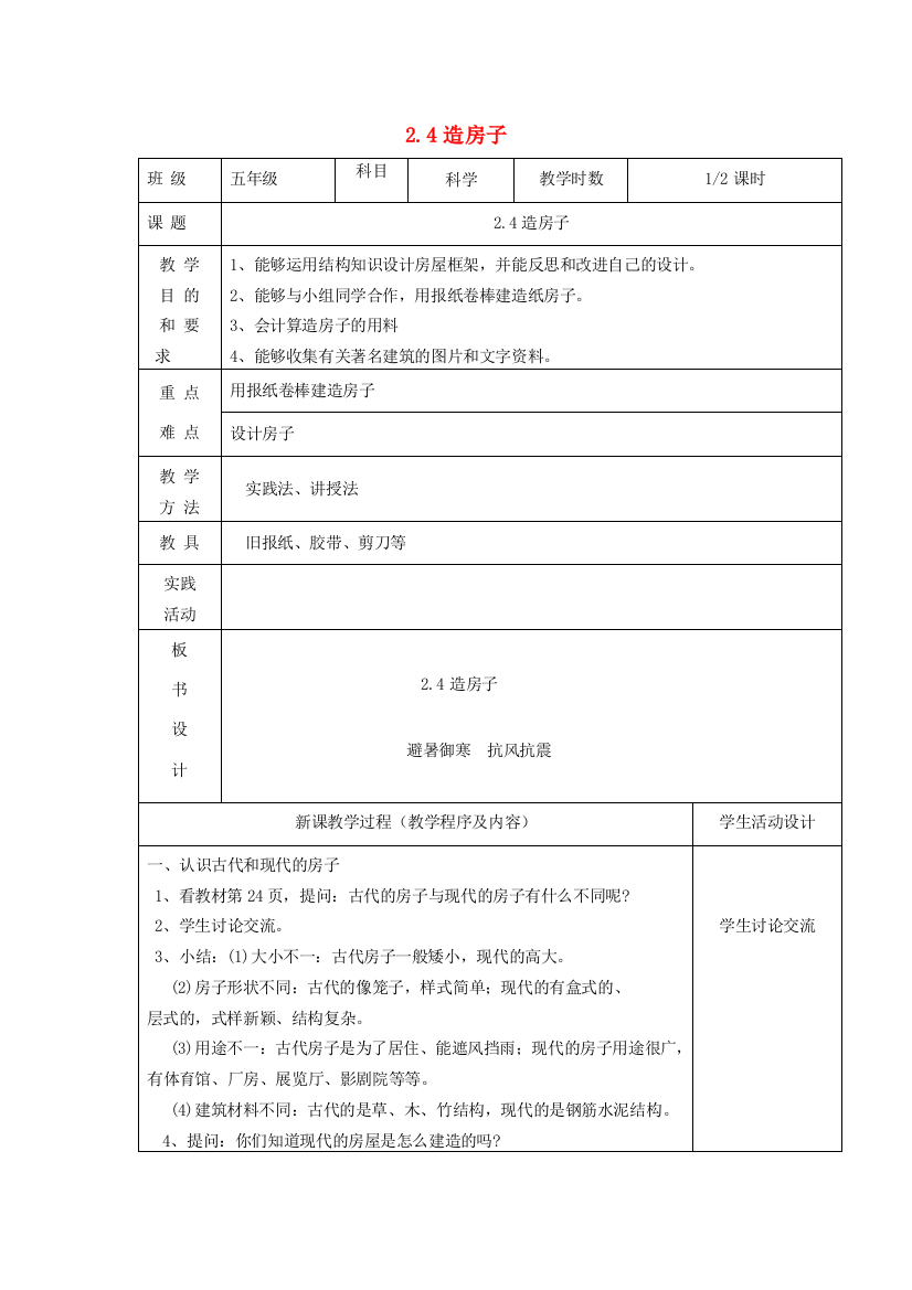 五年级科学下册