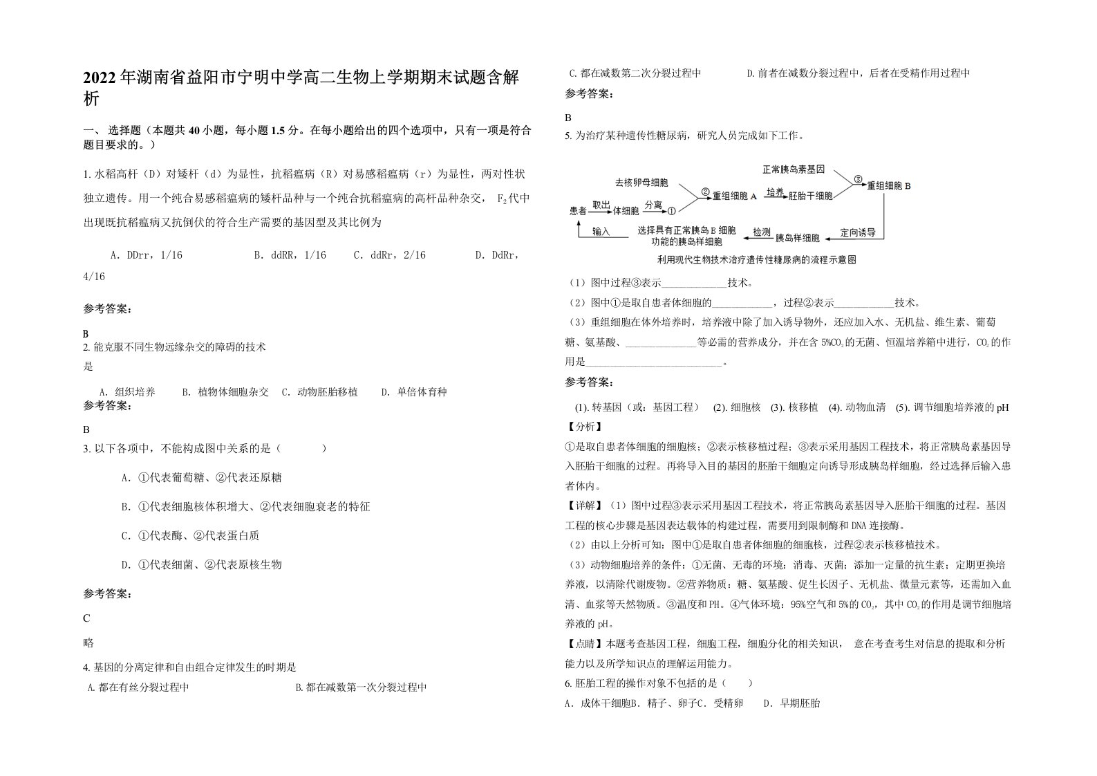 2022年湖南省益阳市宁明中学高二生物上学期期末试题含解析