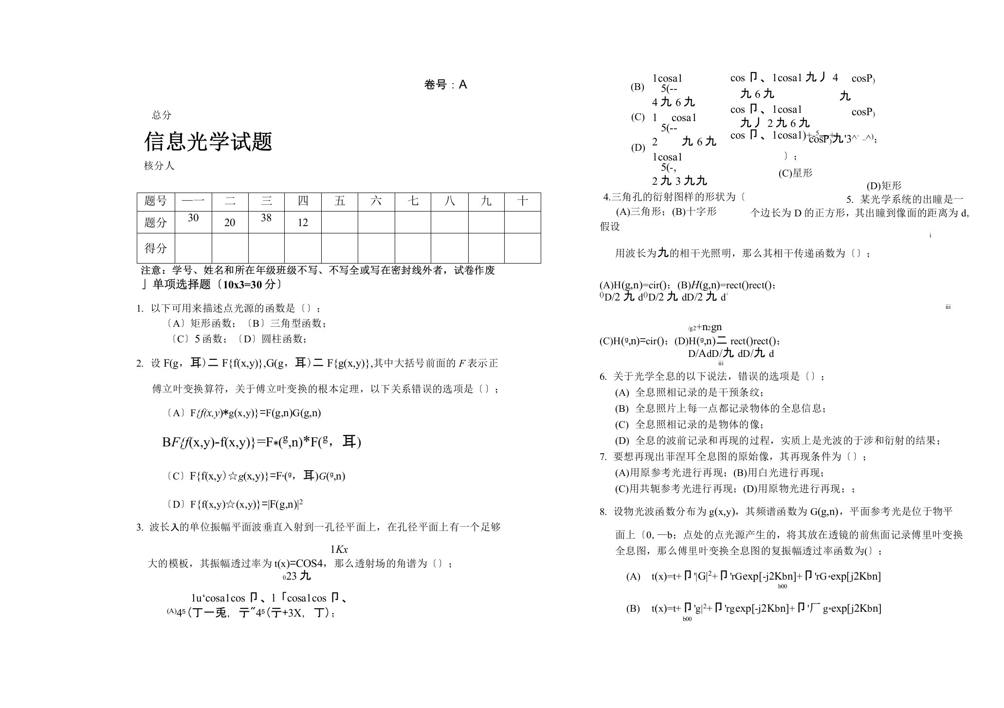 信息光学试卷及答案