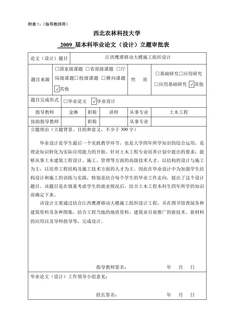 本科毕业论文（设计）立题审批表