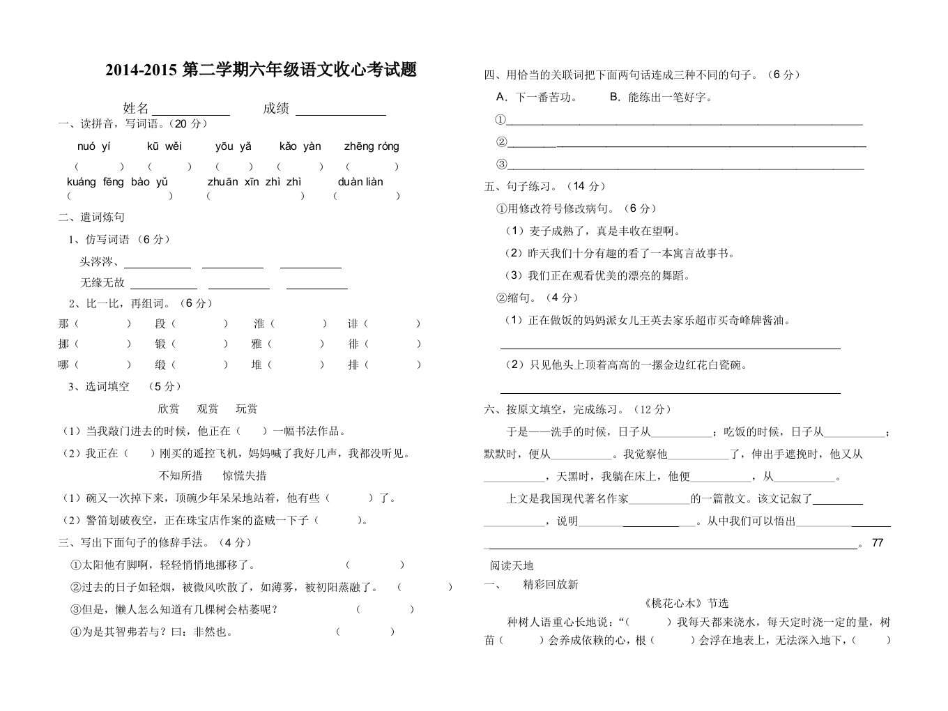 六年级下册语文收心考题