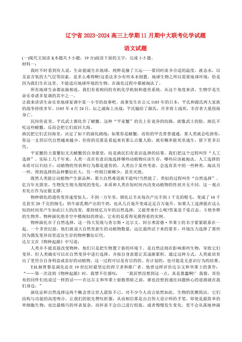 辽宁省2023_2024高三语文上学期11月期中大联考试题