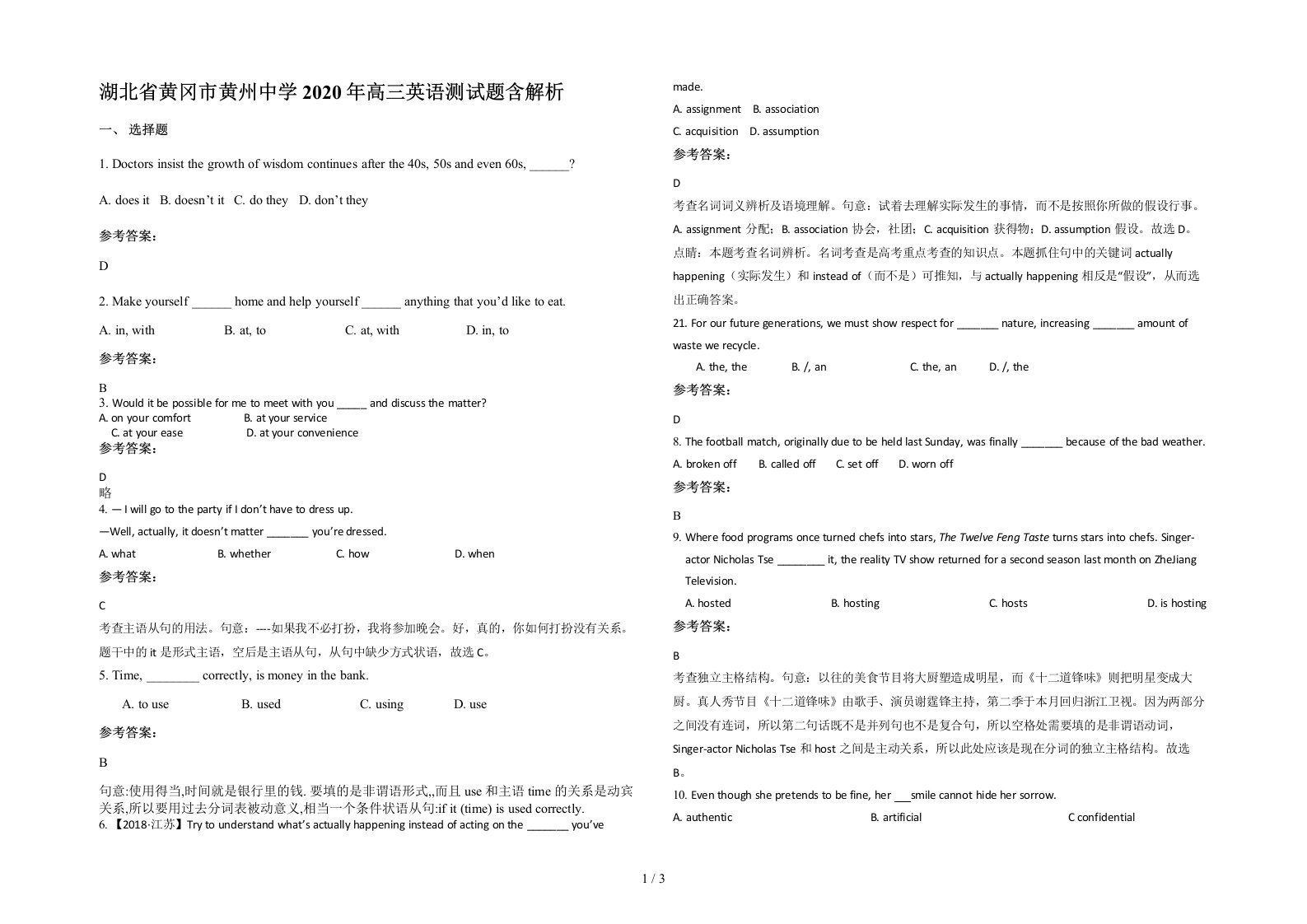 湖北省黄冈市黄州中学2020年高三英语测试题含解析