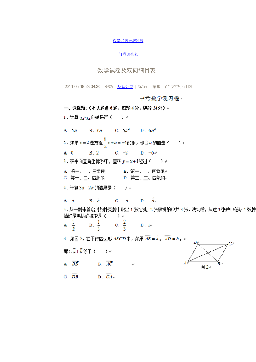 数学双向细目表