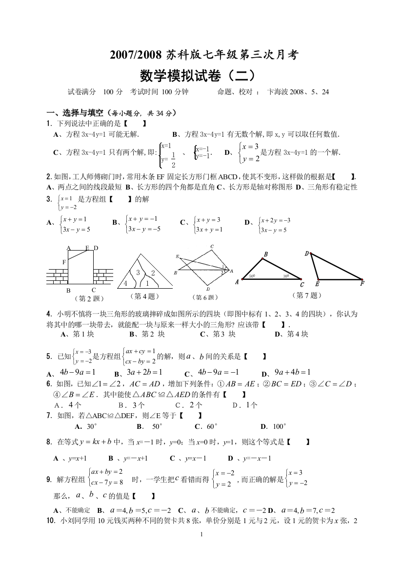 【小学中学教育精选】月考三模拟二试卷