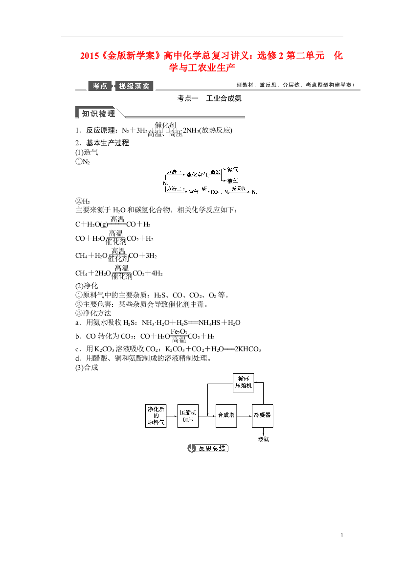 （中小学教案）【金版新学案】2015届高考化学总复习讲义