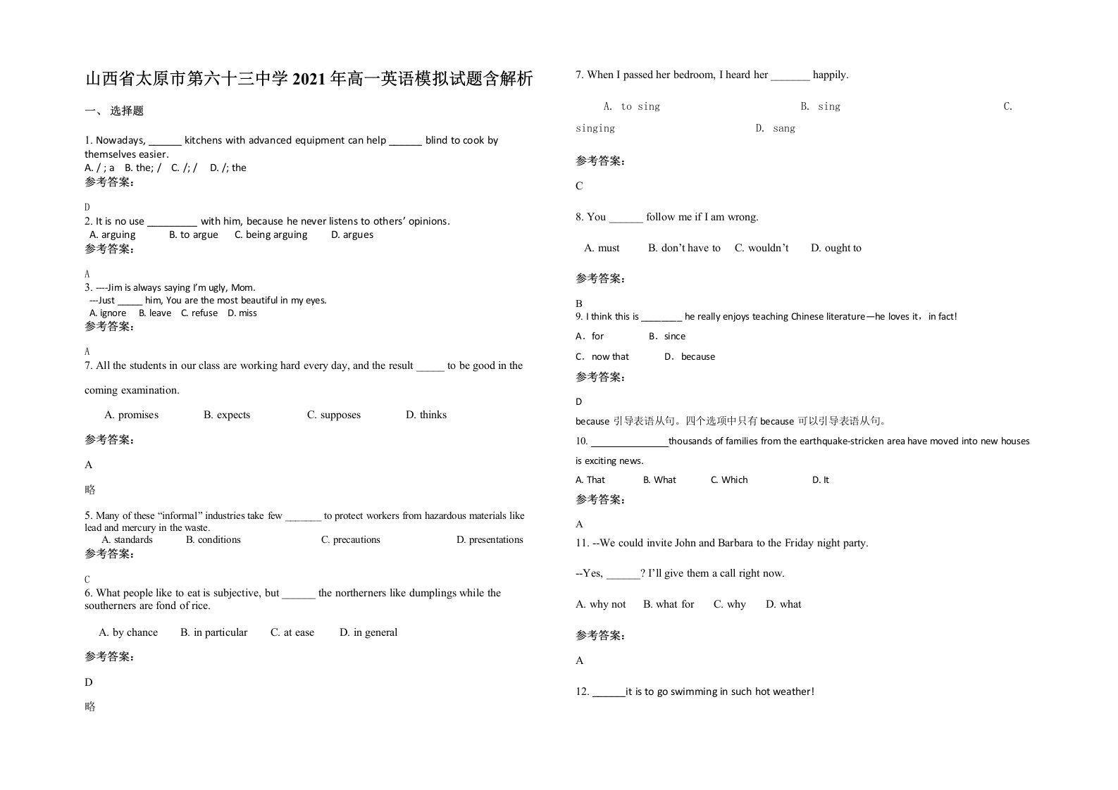 山西省太原市第六十三中学2021年高一英语模拟试题含解析