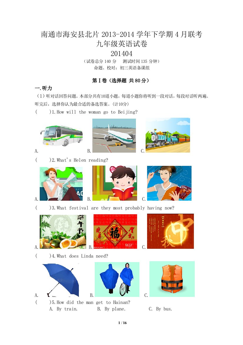 【小学中学教育精选】江苏省南通市海安县北片2013-2014学年下学期4月联考九年级英语试卷