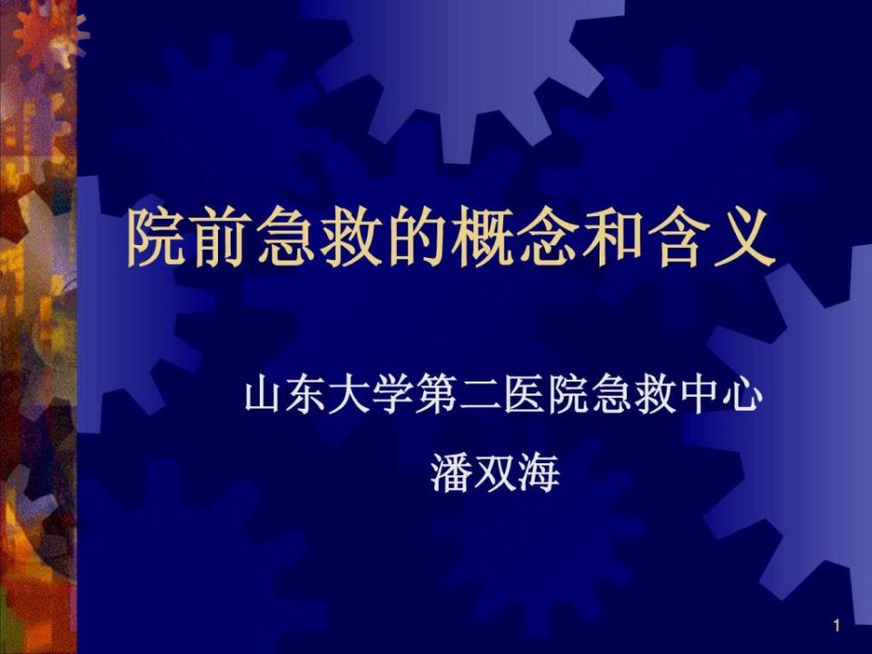 常见急危重症的快速识别要点与处理技巧_1679203202.ppt