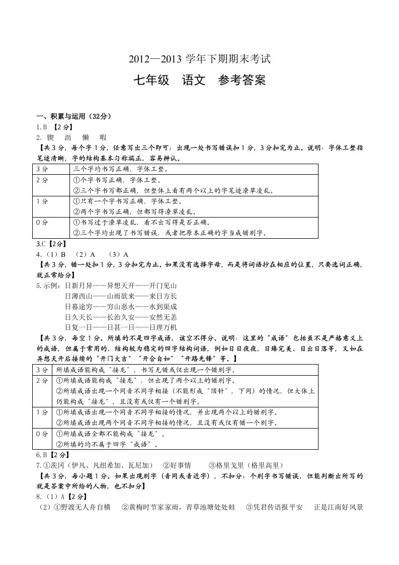 河南省郑州市2012-2013学年下期期末考试七年级语文参考答案