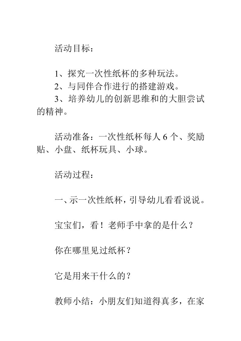 小班游戏教案：和纸杯做游戏