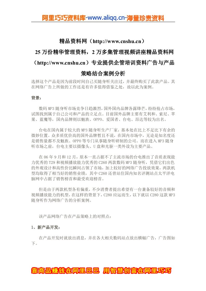 网络广告与产品策略结合案例分析