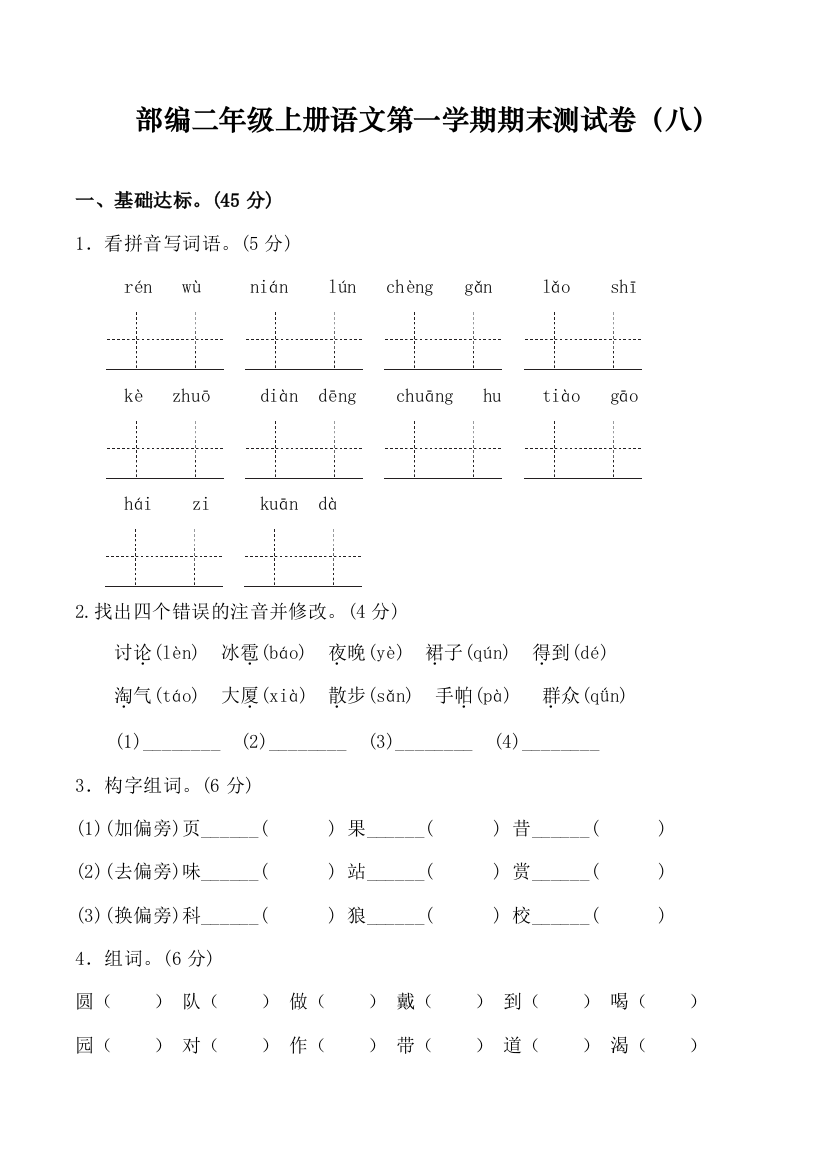 完整word版-2018二年级语文期末试卷八