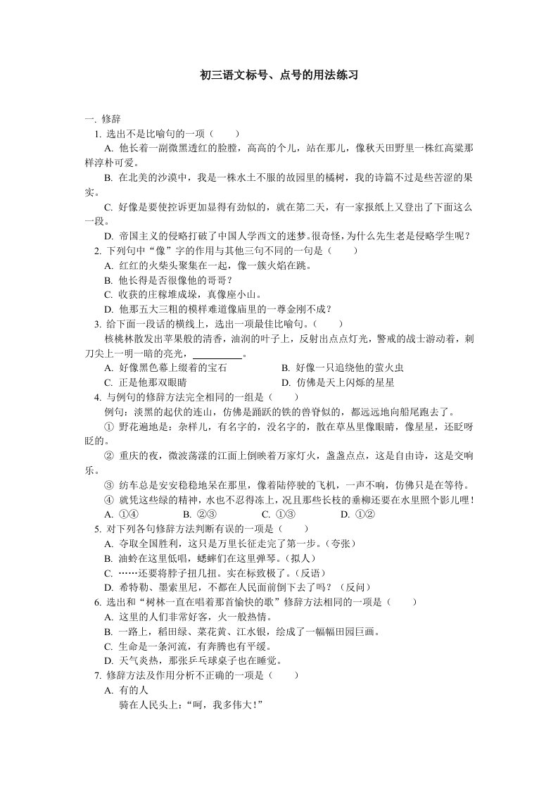 初三语文标号、点号的用法练习