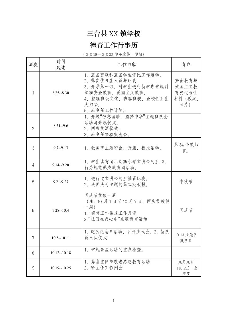 2019年秋德育行事历