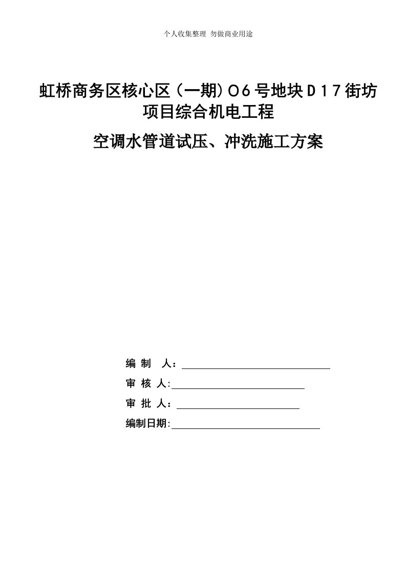 空调水系统冲洗具体技术方案