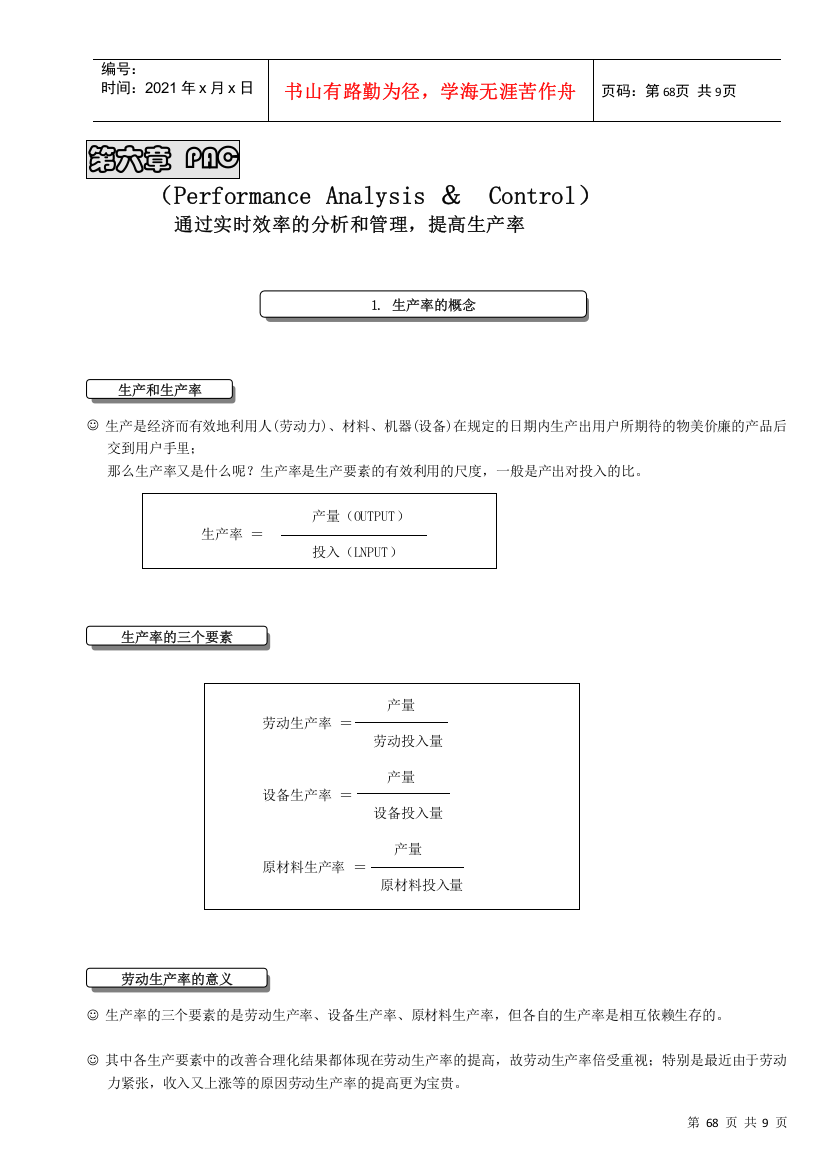 第6章