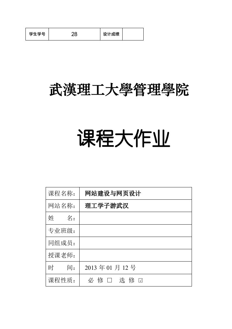 网站建设与网页设计大作业