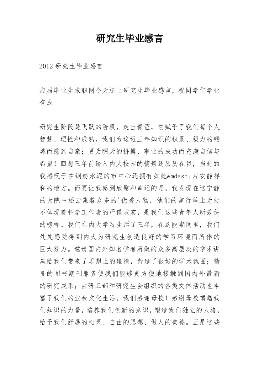 研究生毕业感言_35