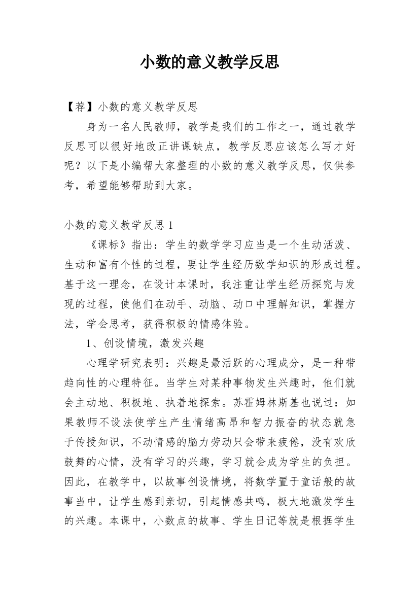 小数的意义教学反思_7