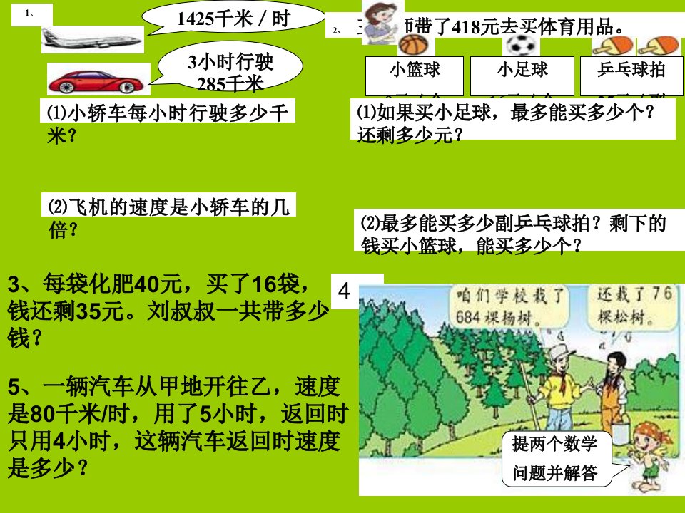 人教版小学四年级上册期末复习题