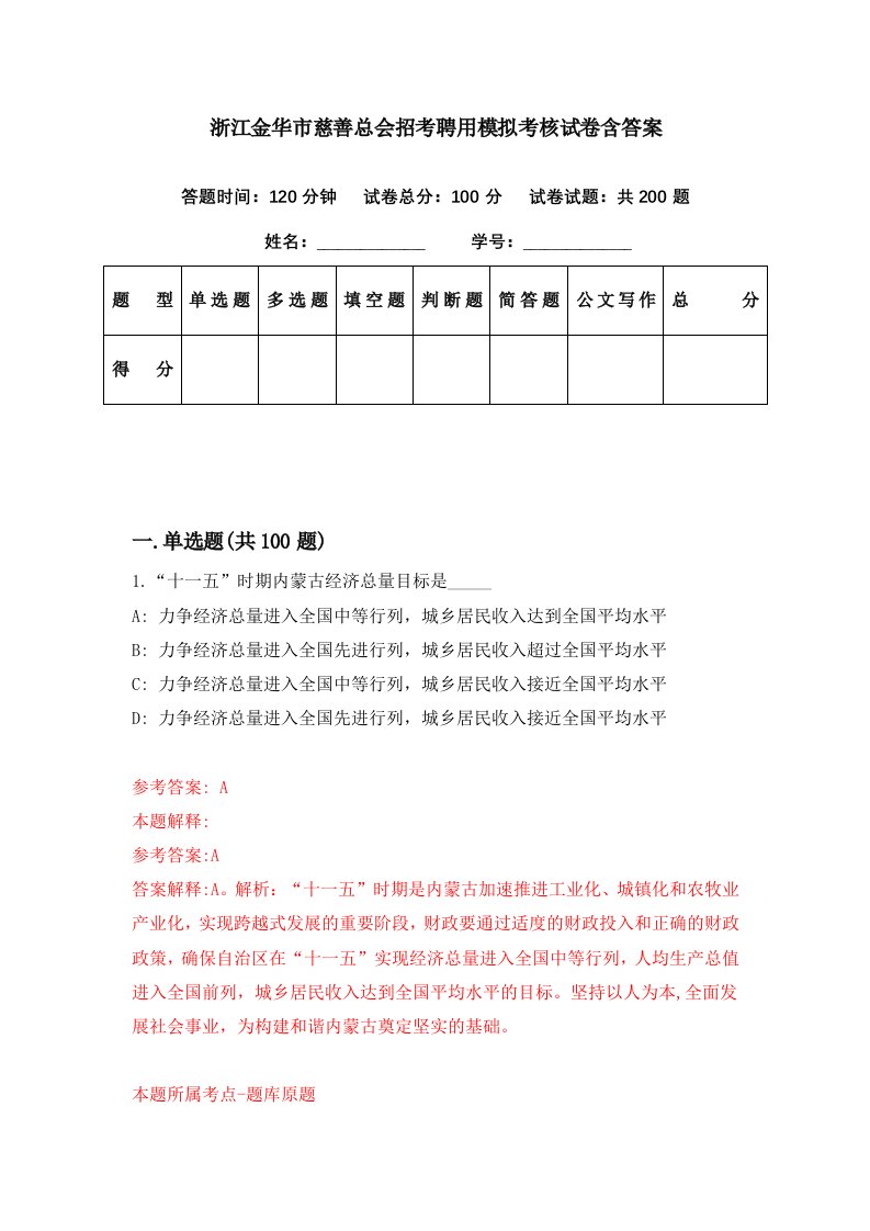 浙江金华市慈善总会招考聘用模拟考核试卷含答案2